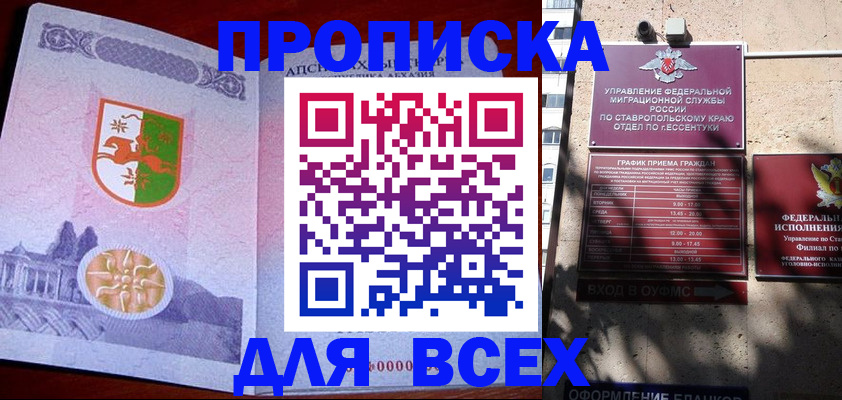 прописка регистрация в Менделеевске