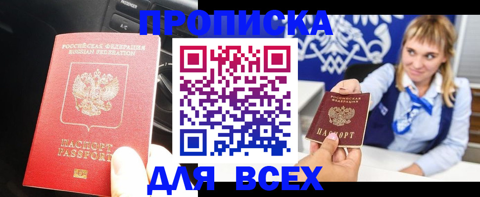 прописка штамп в Менделеевске