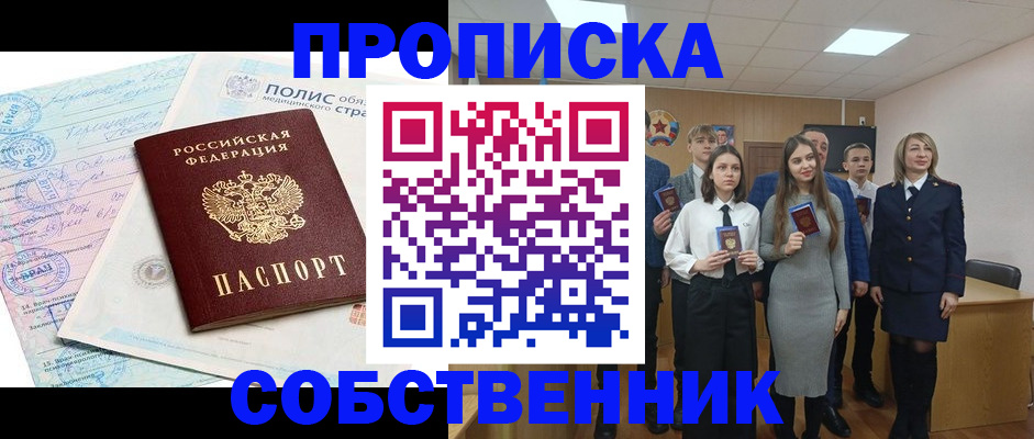 прописка законно в Менделеевске